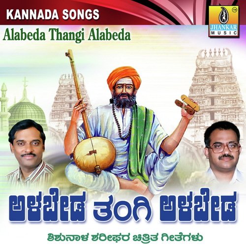 download B. R. Chaya  Ellarantavanalla Nanna Ganda mp3 Single Tracks song 