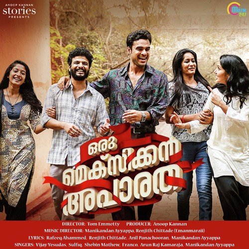 download Shebin Mathew  Emanmaraii mp3 Single Tracks song 