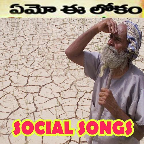 download Shankar Babu  Emo E Kalam mp3 Single Tracks song 