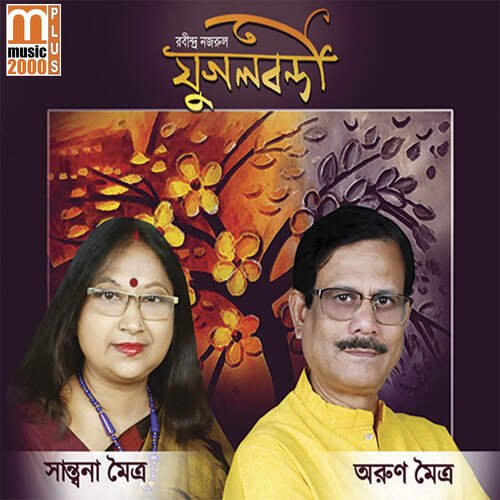 download Santana Maitra  Emoni Barosha Chilo Sedin mp3 Single Tracks song 