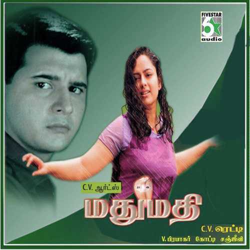 download Kotti, K. S. Chithra, Karthikeyan, Sangeetha, Raghu, Ramachari, Hani, Sumangali, Nitya Santhoshini, Sri Vardhini  En Parvaiyil Un Uruvam mp3 Single Tracks song 