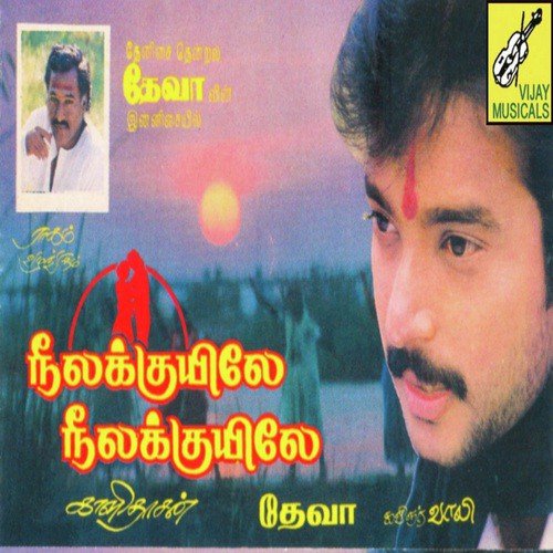 download S.P. Sailaja  Enakenna Kuraichal mp3 Single Tracks song 