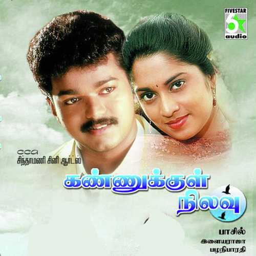 download Unnikrishnan, Anuradha Sriram  Endhan Kuyil Engey mp3 Single Tracks song 