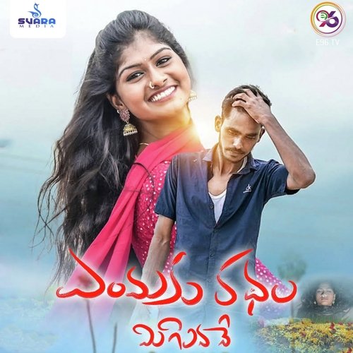 download   Endhuku Kadhala Migilinave mp3 Single Tracks song 