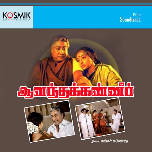 download   Engal Kudumbam Oru mp3 Single Tracks song 