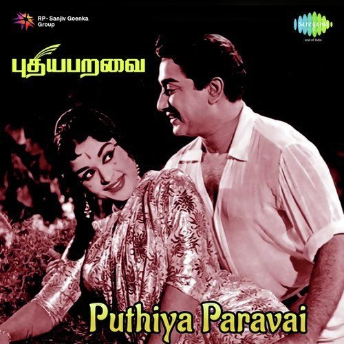 download T.M. Soundararajan  Engey Nimmathi mp3 Single Tracks song 