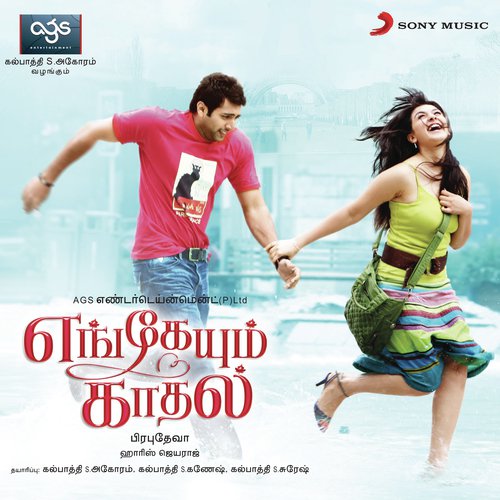 download Harris Jayaraj, Aalaap Raju, Devan Ekambaram, Ranina Reddy  Engeyum Kaadhal mp3 Single Tracks song 