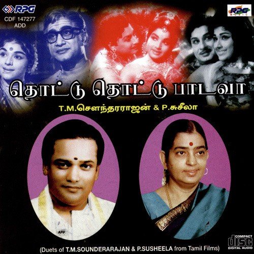 download T. M. Sounderarajan, P. Susheela  Engiruntho Aasaigal mp3 Single Tracks song 