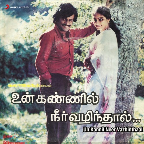 download Ilaiyaraaja, K.J. Yesudas  Enna Desamo mp3 Single Tracks song 