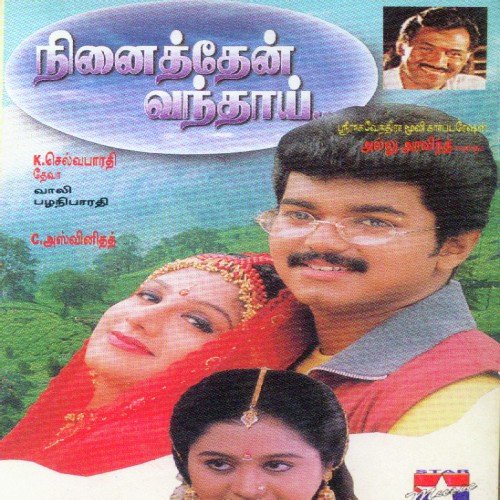 download K. S. Chithra  Ennavale Ennavale mp3 Single Tracks song 