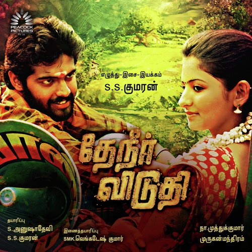 download S.S. Kumaran, Chinmayi Sripaada, S. Malavika  Ennavo Pannuthu mp3 Single Tracks song 