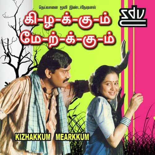 download Ilaiyaraaja  Ennoda Ulagam mp3 Single Tracks song 