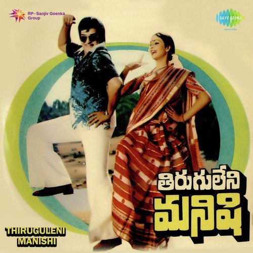 download S.P. Balasubrahmanyam, P. Susheela  Entha Sepu mp3 Single Tracks song 