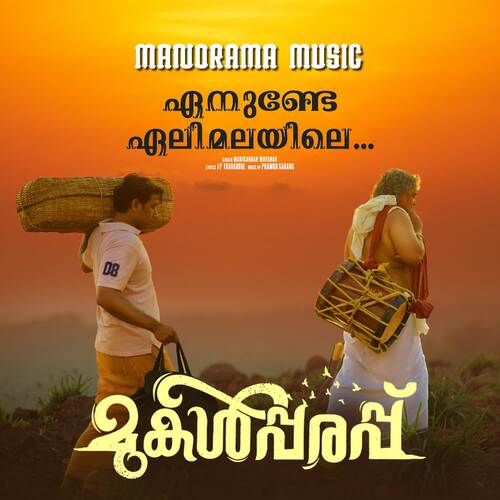 download Manikantan Wynad  Enunde Elimalayile mp3 Single Tracks song 