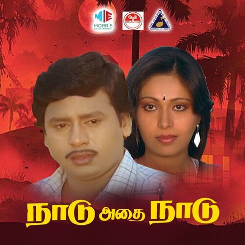 download   Ettu Ooru Kannu Padum mp3 Single Tracks song 