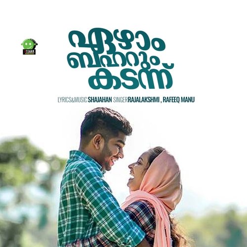 download   Ezham Baharum Kadannu Nin mp3 Single Tracks song 