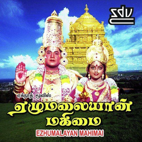 download S. Janaki  Ezhu Malaiyaan Mahimai mp3 Single Tracks song 