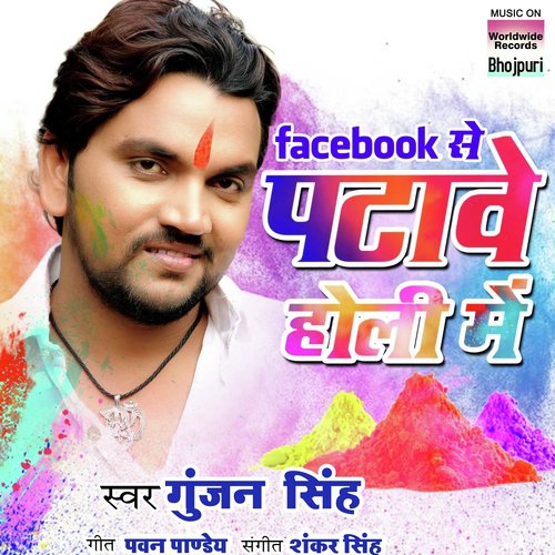 download Gunjan Singh  Facebook Se Patawe Holi Mein mp3 Single Tracks song 