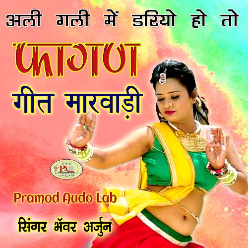 download Bhanwar Arjun  Fagan Ali Gali Me Dariyo Ho To Rajasthani Fagan mp3 Single Tracks song 