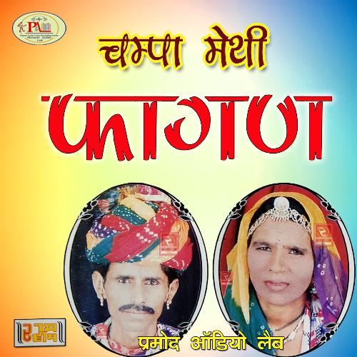 download Champa-Meti  Fagan Champa Methi Chang Tharo Gairo Baaje Pt 7 mp3 Single Tracks song 