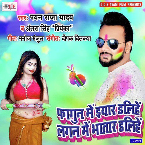 download Pawan Raja Yadav, Antra Singh Priyanka  Fagun Me Eyar Dalihe Tabe Lagan Me Bhatar Dalihe mp3 Single Tracks song 