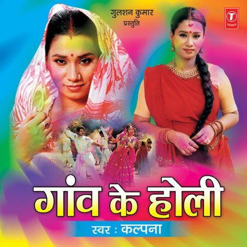 download Kalpana, Saathi  Fagun Mein Aankhiyan Dabave Lagal mp3 Single Tracks song 