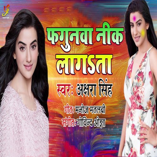 download Akshara Singh  Fagunwa Nik Lagata mp3 Single Tracks song 