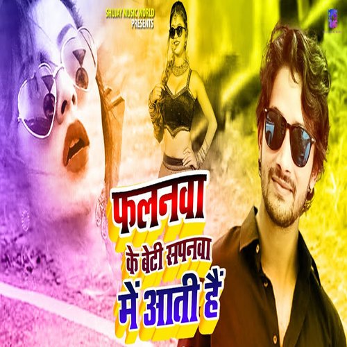 download Ajay Singh Rajput  Falanwa Ke Beti Sapanwa Me Aati Hai mp3 Single Tracks song 