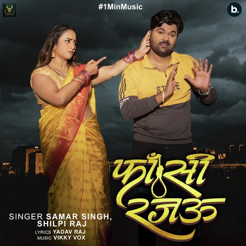 download Samar Singh, Shilpi Raj  Fansi Rajawu 1 Min Music mp3 Single Tracks song 