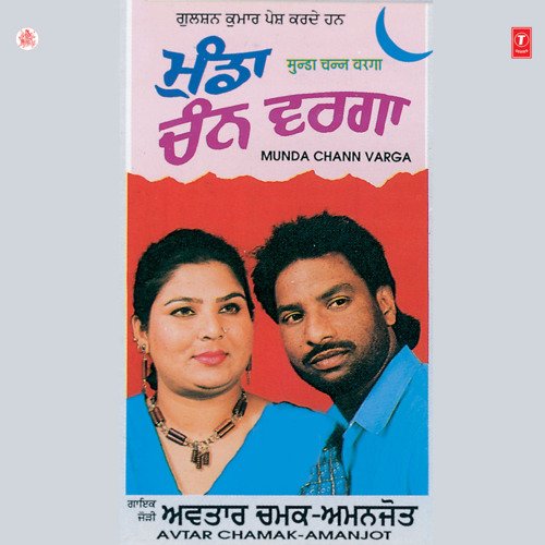 download Avtar Chamak, Amanjot Kaur  Farmi Makki Di Chhalli mp3 Single Tracks song 