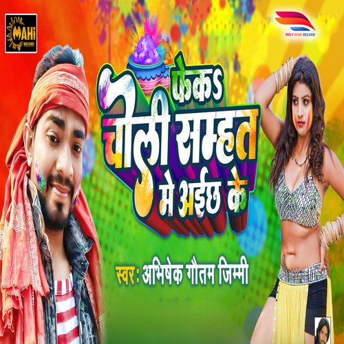 download Abhishek Gautam Jimi  Fek Choli Samhat Me Aech Ke mp3 Single Tracks song 