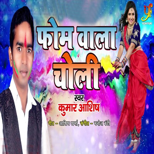 download Kumar Ashish  Fom Wala Choli mp3 Single Tracks song 