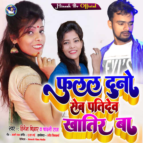 download hinesh br, chandni raj  Fulal Duno Seb Patidev Khatir Ba mp3 Single Tracks song 