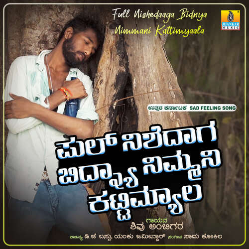 download Shivu Ambigar  Full Nishedaaga Bidnya Nimmani Kattimyaala mp3 Single Tracks song 