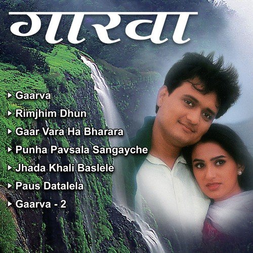 download Milind Ingle  Gaar Waara Ha Bharara mp3 Single Tracks song 