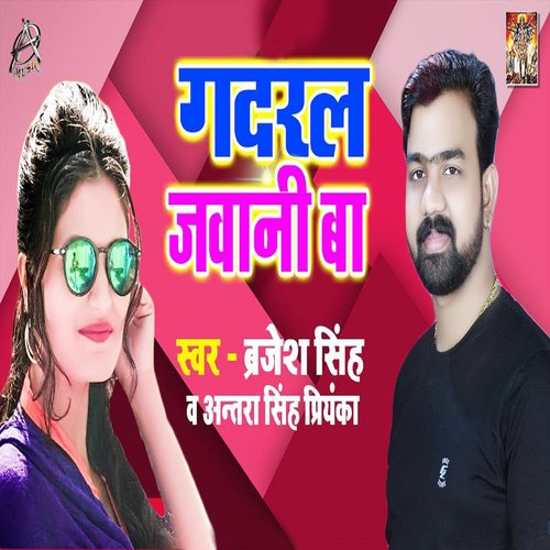 download Barjesh Singh, Antra Singh Priyanka  Gadaral Jawani Ba mp3 Single Tracks song 