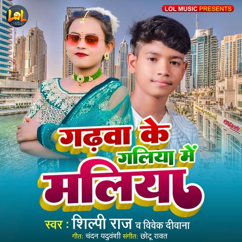 download Shilpi Raj  Gadhava Ke Galiya Me Maliya mp3 Single Tracks song 