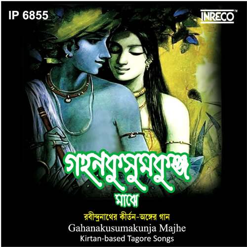 download Students Of Sangeet Bhavan  Gahana Kusumakunja Majhe mp3 Single Tracks song 