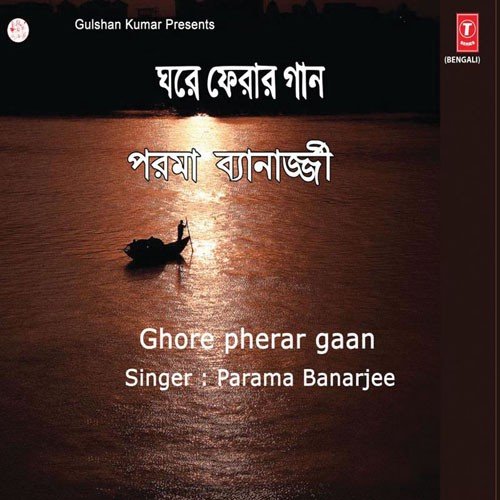 download Parama  Gai Ghore Pherar Gaan mp3 Single Tracks song 