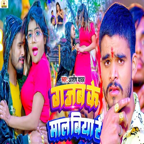 download Ashish Yadav  Gajab Ke Maal Biya Re mp3 Single Tracks song 