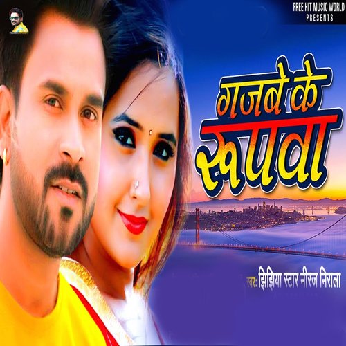 download   Gajbe Ke Rupwa mp3 Single Tracks song 