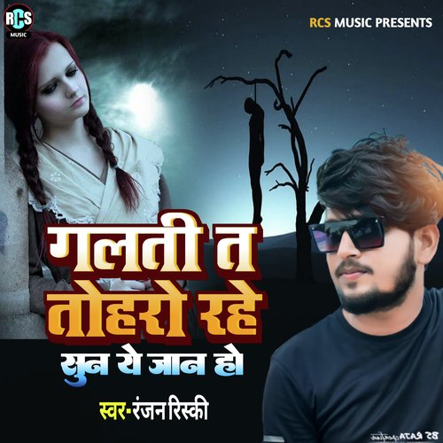 download Ranjan Riski  Galati Ta Toharo Rahe Suna A Jaan Ho mp3 Single Tracks song 