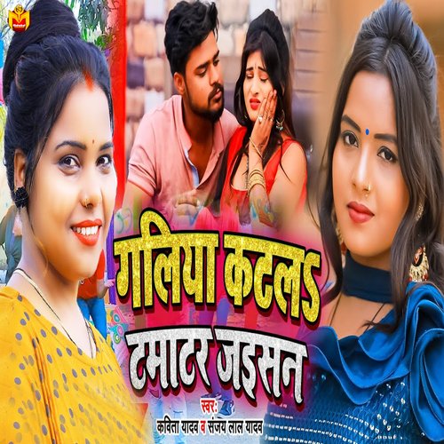 download Sanjay Lal Yadav, Kavita Yadav  Galiya Katala Tamatar Jaisan mp3 Single Tracks song 