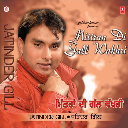 download Jatinder Gill  Gall Wakhri mp3 Single Tracks song 