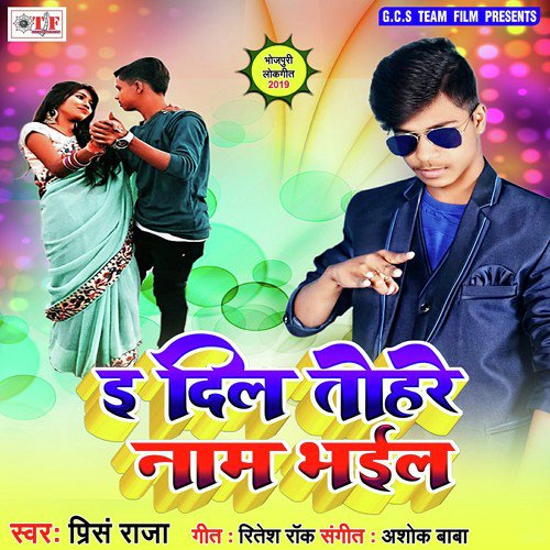 download Prince Raja  Galti Ka Rahe Hamar Ye Jaan mp3 Single Tracks song 