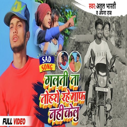 download Atul Bharti, Apna Raj  Galti Ta Tohare Rahe mp3 Single Tracks song 