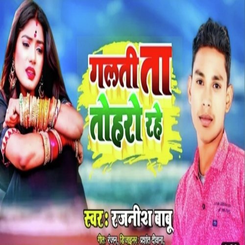 download Rajnish Babu  Galti Ta Tohro Rahe mp3 Single Tracks song 