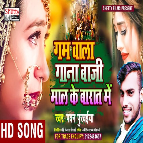 download Pawan Purwaiya  Gam Wala Gana Baji Mal Ke Barat Me mp3 Single Tracks song 