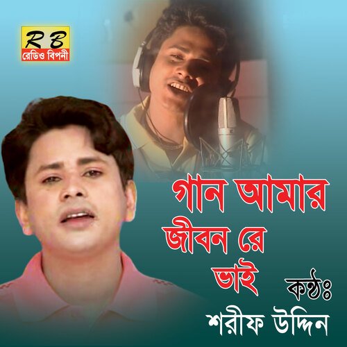 download   Gan Amar Jibon Re Vai mp3 Single Tracks song 