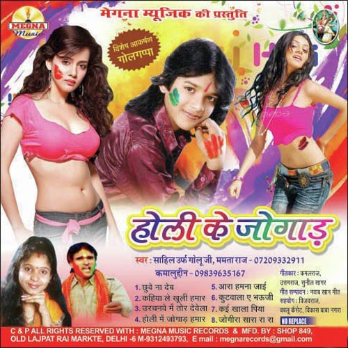 download Mamta Raj  Gananva Leja Raja Ji mp3 Single Tracks song 